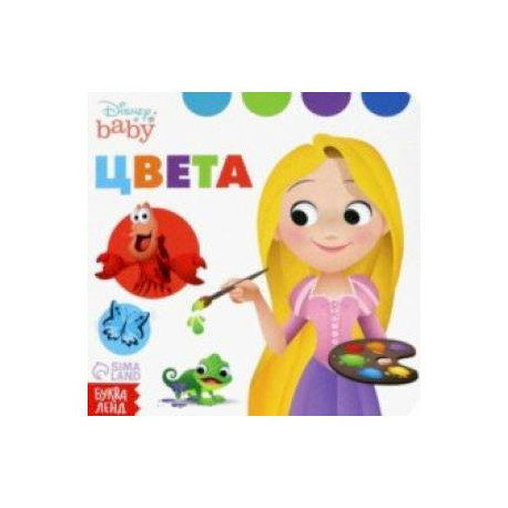 Учим цвета. Дисней