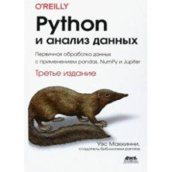 Python и анализ данных