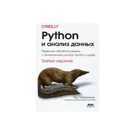 Python и анализ данных