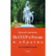 Из СССР в Россию и обратно. Воспоминания. Том 3. 632-я школа (1968–1971)