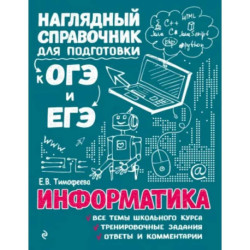 Информатика