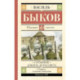 Сотников. Дожить до рассвета