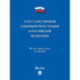 О государственной геномной регистрации в Российской Федерации № 242-ФЗ