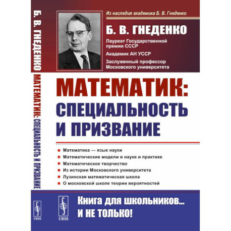 О работе математика: специальность и призвание: Роль математики в познании. Несколько математических задач.