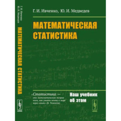 Математическая статистика