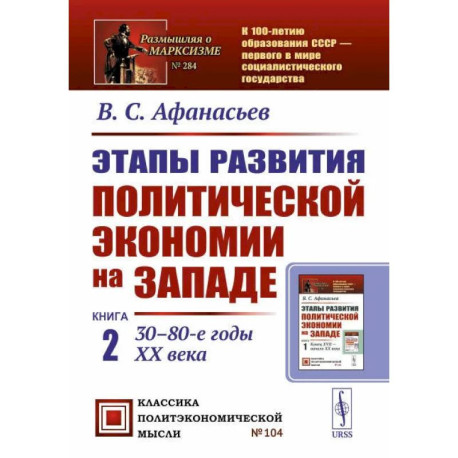 Этапы развития политической экономии на Западе. 30–80-е годы XX века