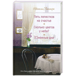 Пять лепестков на счастье.  Сколько цветов у неба?