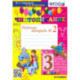 Чистописание. 3 класс. Рабочая тетрадь № 2. ФГОС