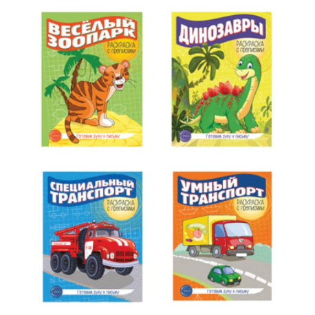 Комплект. Прописи. Готовим руку к письму - 2