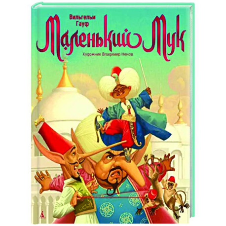 Маленький Мук купить с доставкой в интернет-магазине | janzenshop.de