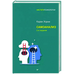 Самоанализ