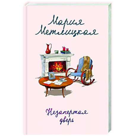 Незапертая дверь
