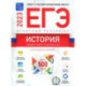 ЕГЭ 2023 История. Отличный результат