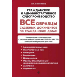 Все образцы судебных документов по гражданским делам. Гражданское и административное судопроизводство