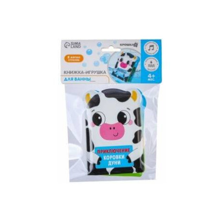 Книжка для игры в ванне Приключения коровки Дуни