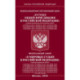 Федеральный Конституцыонный Закон 'О судах общей юрисдикции в РФ' и Федеральный Закон 'О мировых судьях'