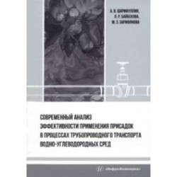 Современный анализ эффективности применения присадок в процессах трубопроводного транспорта