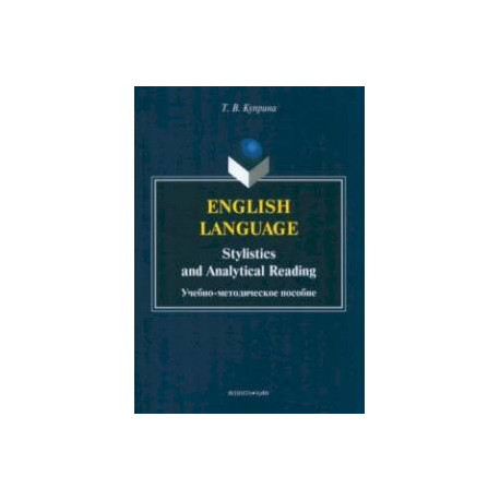 English language. Stylistics and analytical read