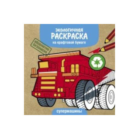 Супермашины