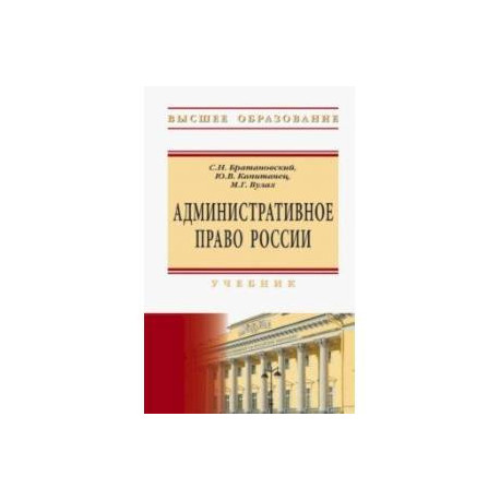 Административное право России. Учебник