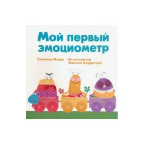 Мой первый эмоциометр