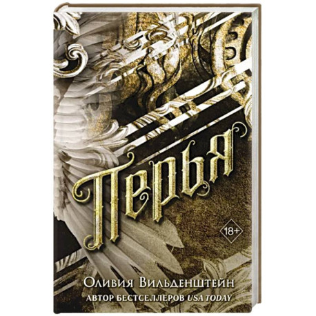 Перья