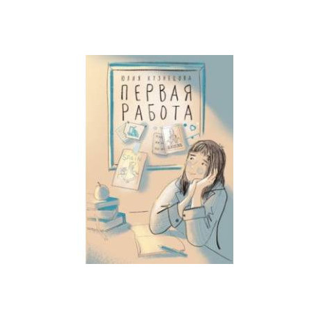 Первая работа. Уроки испанского. Путешествие