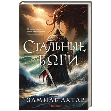 Стальные боги