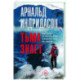 Тьма знает