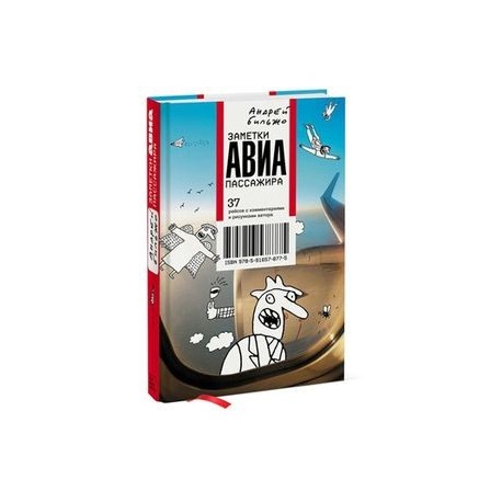 Заметки авиапассажира