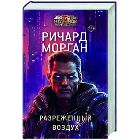 Разреженный воздух