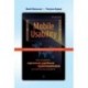 Mobile Usability. Как создавать идеально удобные приложения для мобильных устройств
