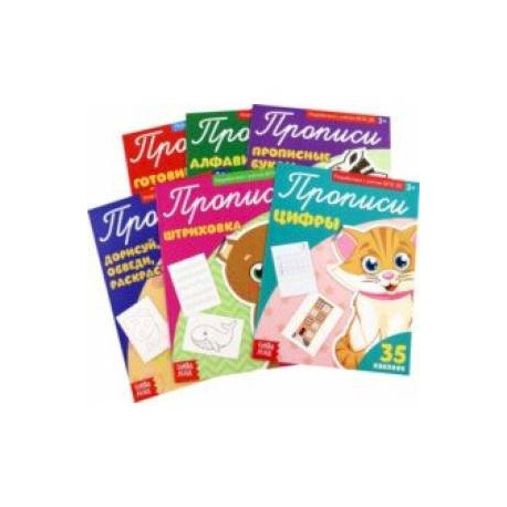 Прописи с наклейками, 6 штук