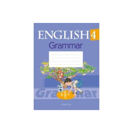 Английский язык. 4 класс. Практикум по грамматике