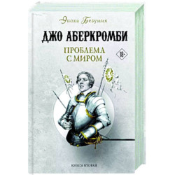 Проблема с миром