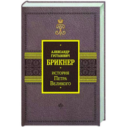 История Петра Великого