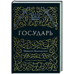 Государь
