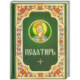 Псалтирь. Русский шрифт. Зеленая с цветным узором