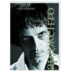 Дарио Ардженто