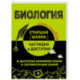 Биология