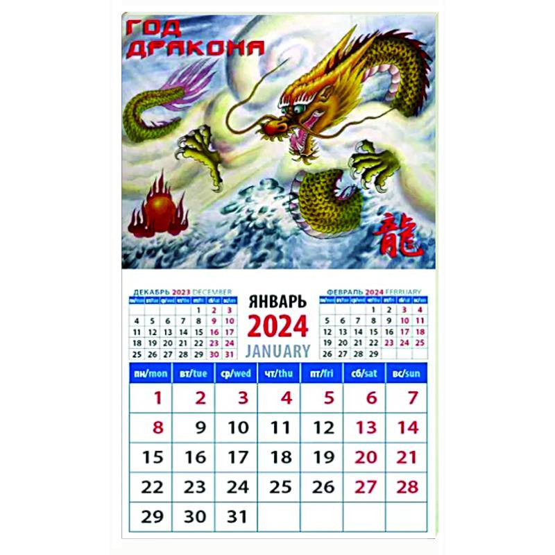 Календарь на 2024 год. Год дракона купить с доставкой в интернет ...