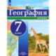 География. 7 класс. Атлас