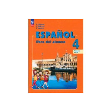 Испанский язык. 4 класс. Учебник. В 2-х частях. Часть 1. ФГОС