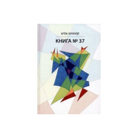 Книга No37