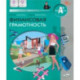 Финансовая грамотность. 8-9 классы. Учебник. ФГОС