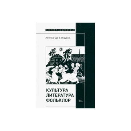 Культура. Литература. Фольклор