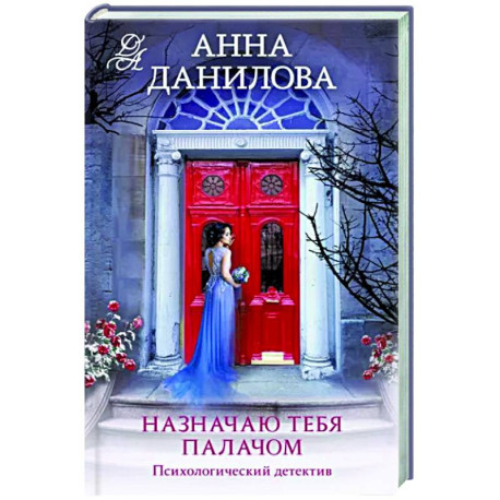 Назначаю тебя палачом