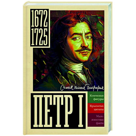 Петр I