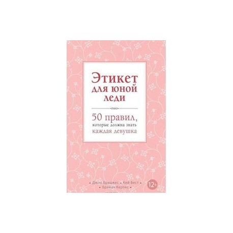 Этикет юной леди проект 3 класс