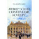 Французский скрипичный концерт. Монография